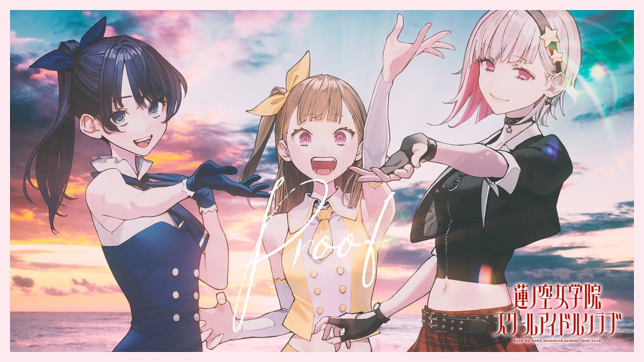 DOLLCHESTRA 「Proof」 リリックビデオ (ラブライブ！蓮ノ空女学院