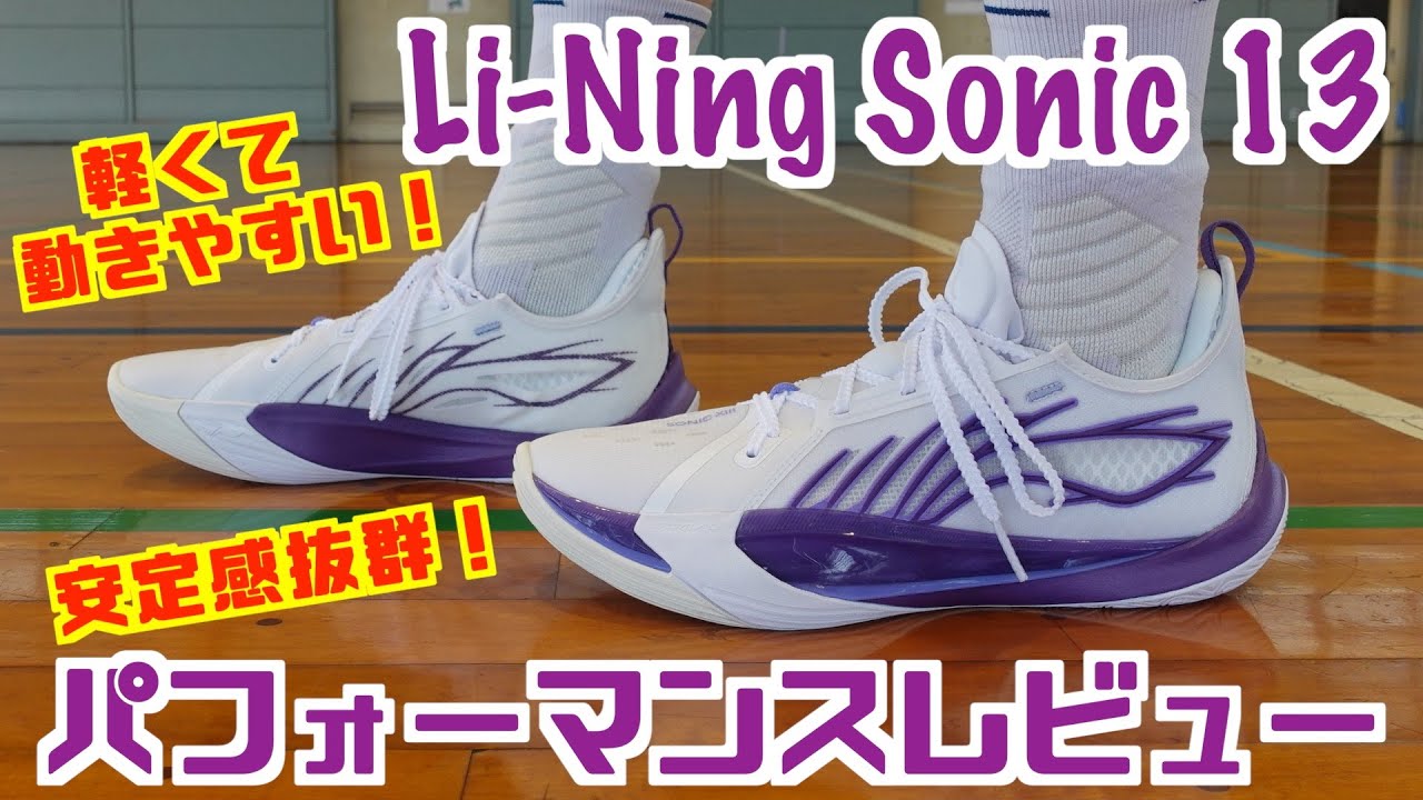Li-Ning Sonic 13 Basketball Shoes: Excellent Stability