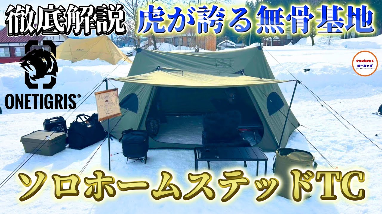 Setup Video] A detailed explanation of the Solo Homestead TC, a