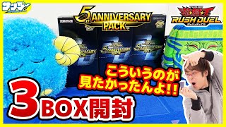 遊戯王】こういうのが見たかったんや！！「5th ANNIVERSARY PACK」3BOX