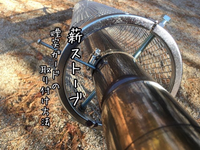 How to install a chimney guard for a wood stove. - YouTube