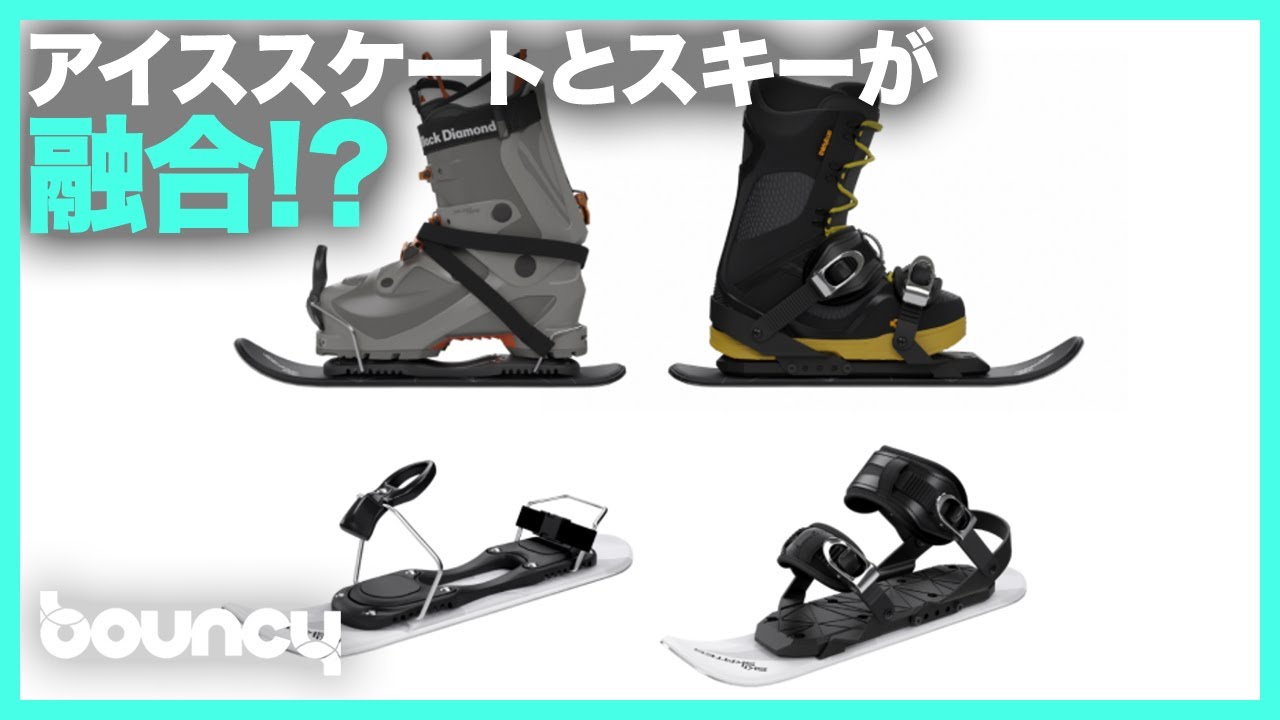 スキー？スケート？さてこれは？冬の新スポーツ「Skiskates 2」 - YouTube