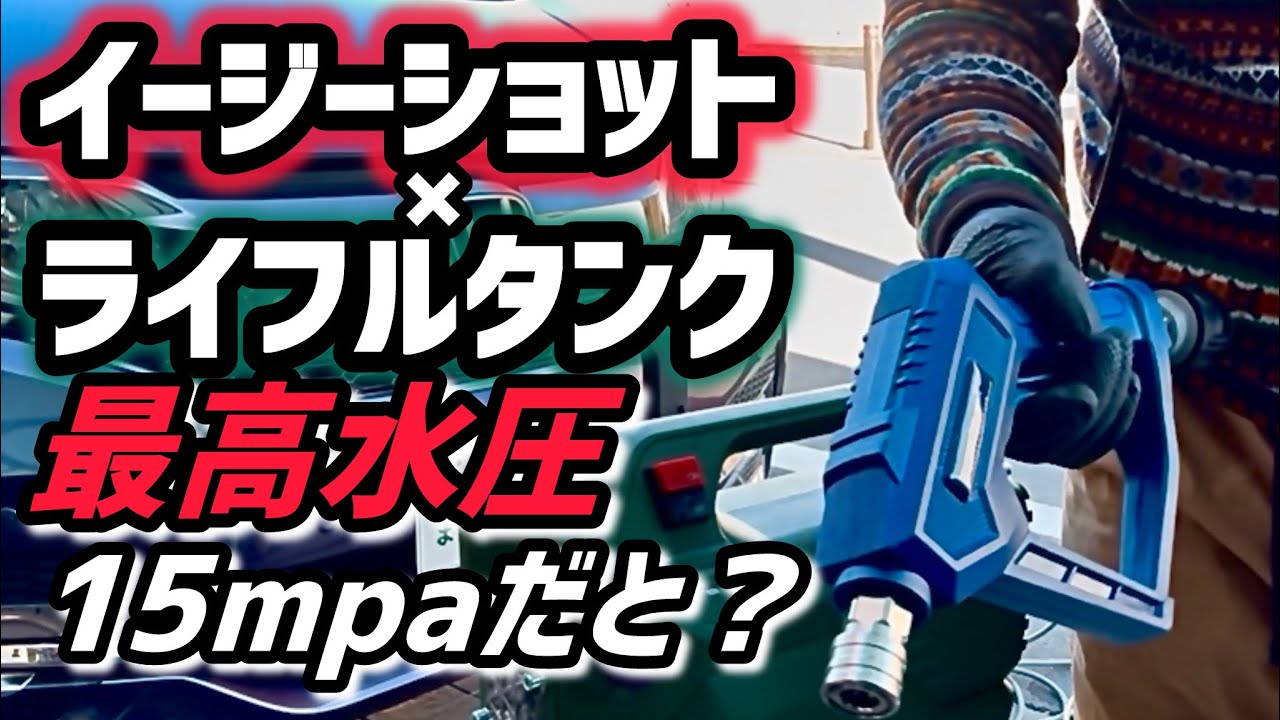 Wash your car while doing other things] I tried using the Easy