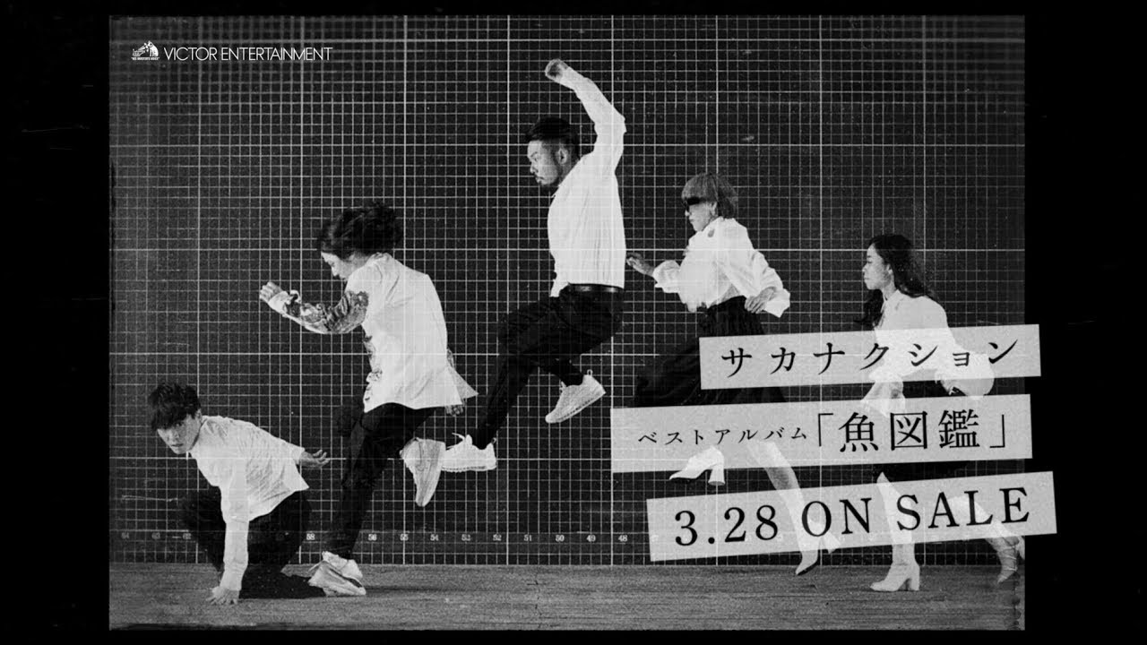 サカナクション ベストアルバム「魚図鑑」2018.3.28 RELEASE