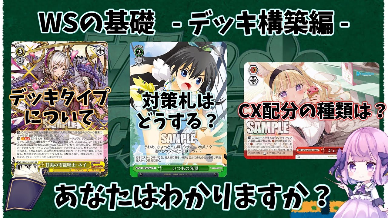 ヴァイスシュヴァルツ】デッキは何を考えて組むか！教えます！WSデッキ