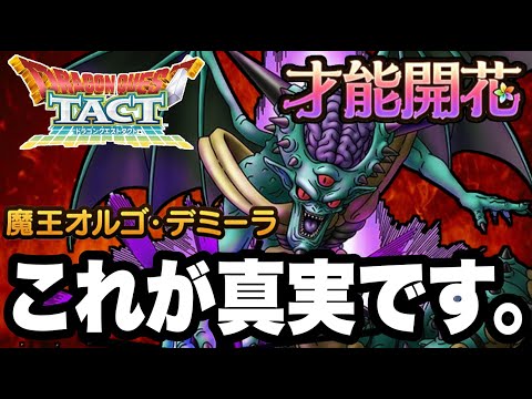 Dragon Quest Tact] Full panel release 