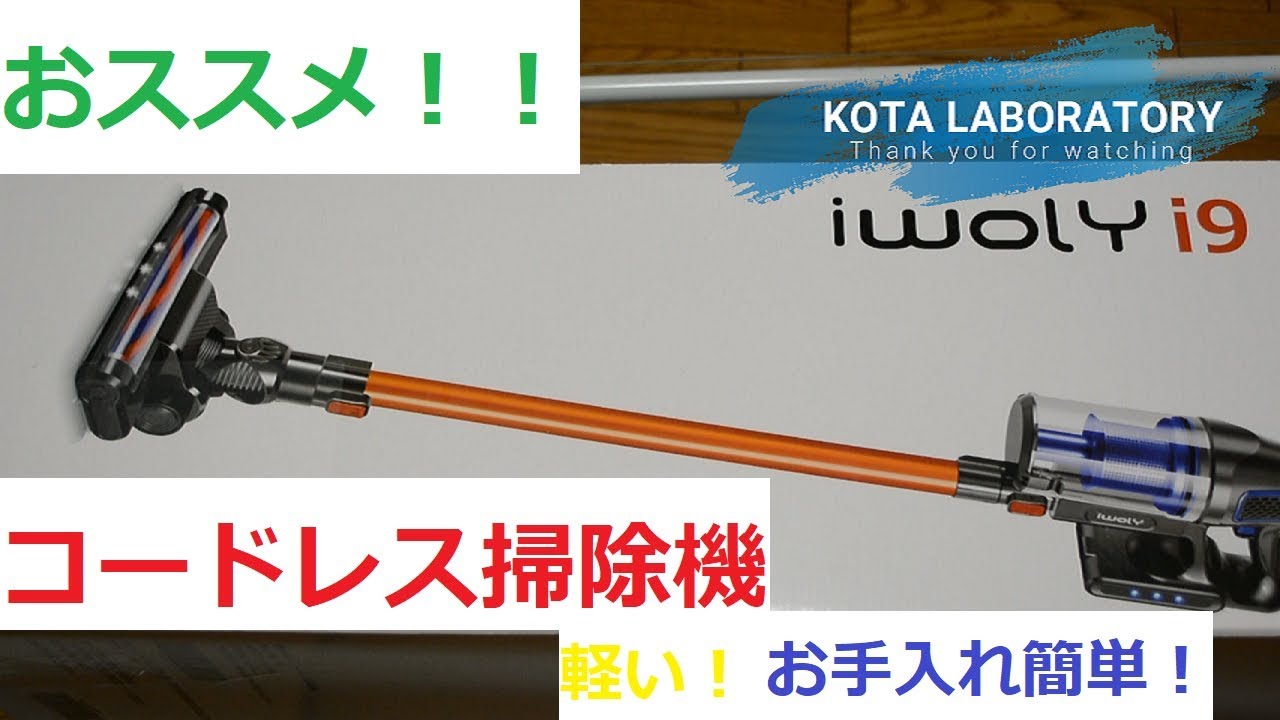 IWOLY i9 コードレス掃除機/コードレスクリーナー - YouTube
