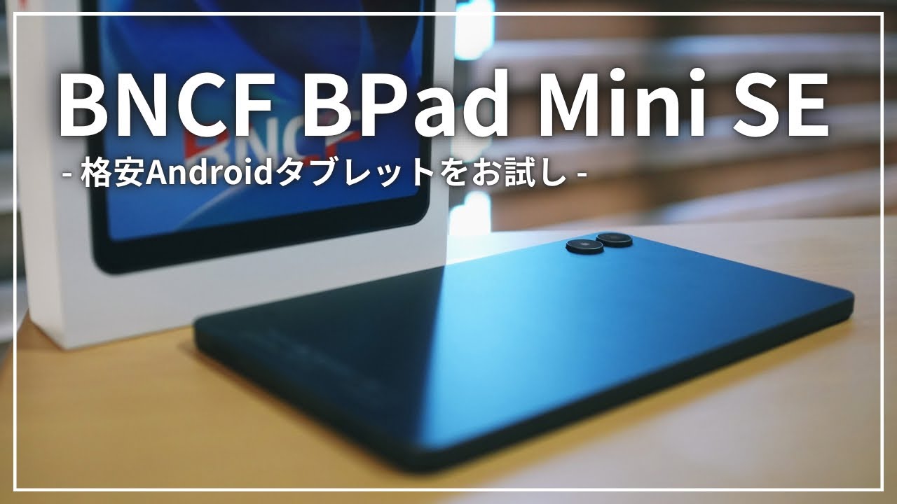 An Android tablet that can be purchased for under 10,000 yen is