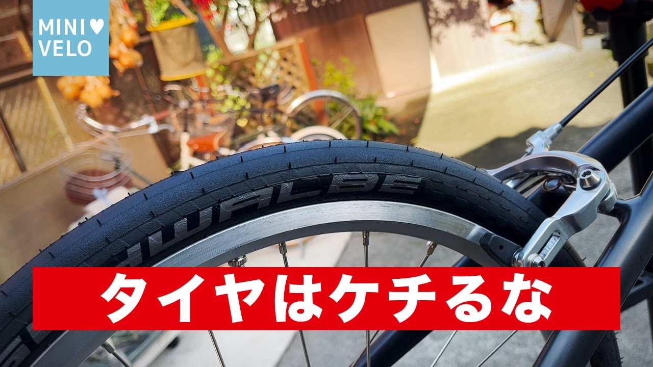 Replaced with 406 SCHWALBE Kojak tires! Lightweight and