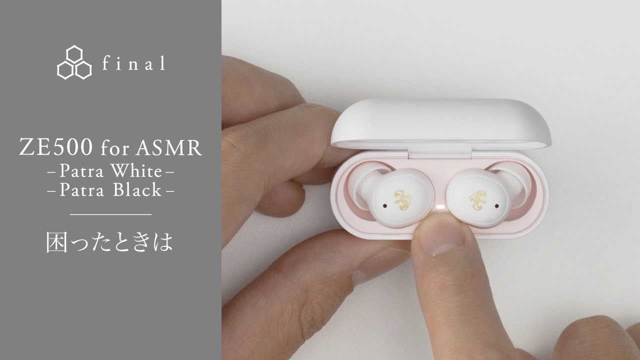 final | ZE500 for ASMR -Patra Black/Patra White- ユーザーガイド