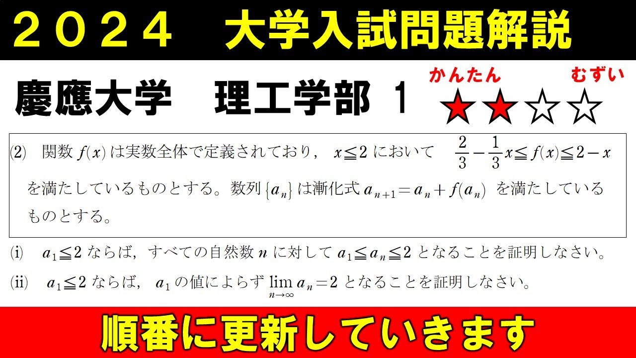 慶應義塾大学 理工学部 2024 数学 第1問 解説 極限値の証明問題 - YouTube