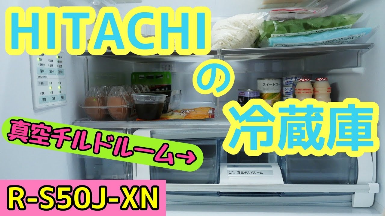 HITACHI】日立 5ドア冷蔵庫 R-S50J-XN 2019年製 - YouTube