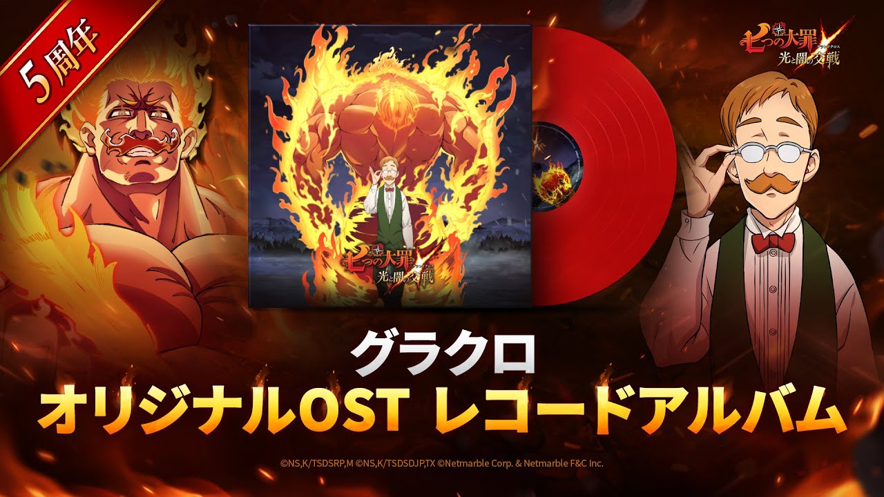 グラクロ』 オリジナルサウンドトラック：レコードアルバム - YouTube