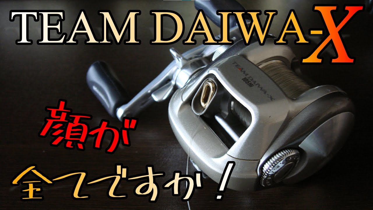 TEAM DAIWA-X105Hi マグ1300ガウス超！TD-X - YouTube