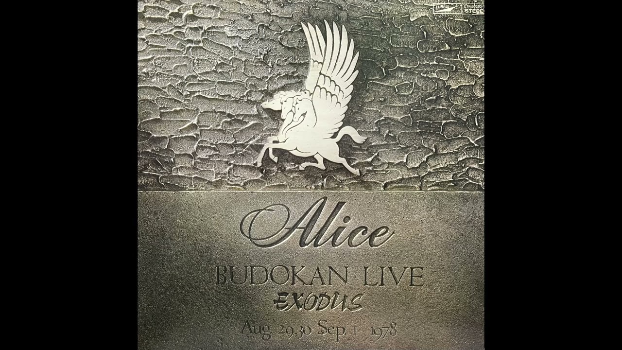 アリス『栄光への脱出〜武道館ライブ』1978年【ハイレゾ録音】 - YouTube