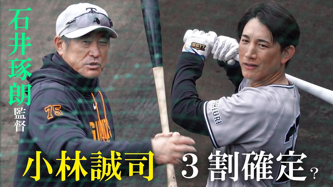読売ジャイアンツ（巨人軍）小林誠司フリー打撃（2026 0228） #石井