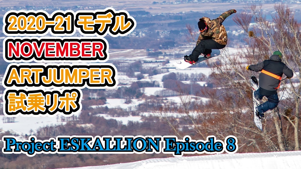ARTJUMPER ベンバー スノーボード最新インプレ NOVEMBER 20-21モデル