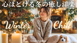 ❄️ Cozy Winter Chill Mix – Relaxing & Feel-Good Playlist - YouTube