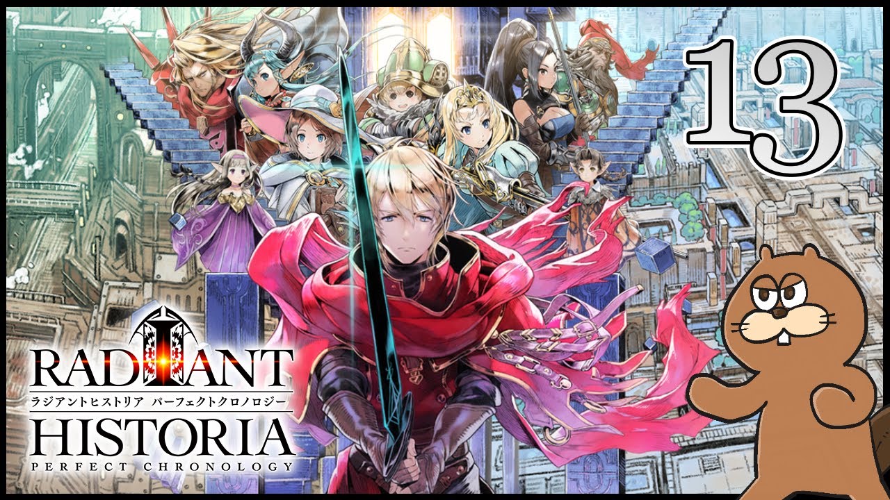3DS】#13 ラジアントヒストリア パーフェクトクロノロジー初見実況