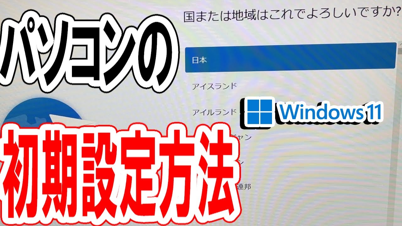 How to set up a Windows 11 computer - YouTube