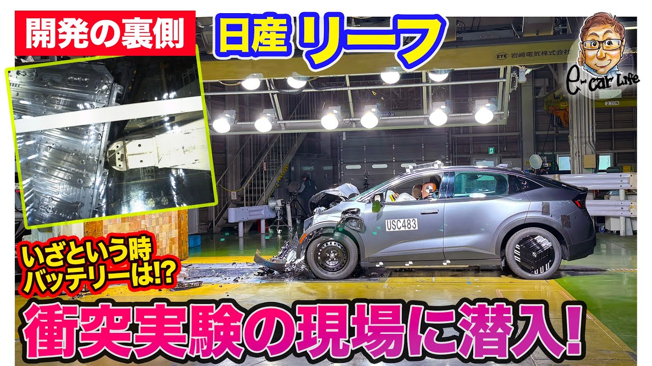 Nissan Leaf [Behind the Scenes Development Series] Shocking