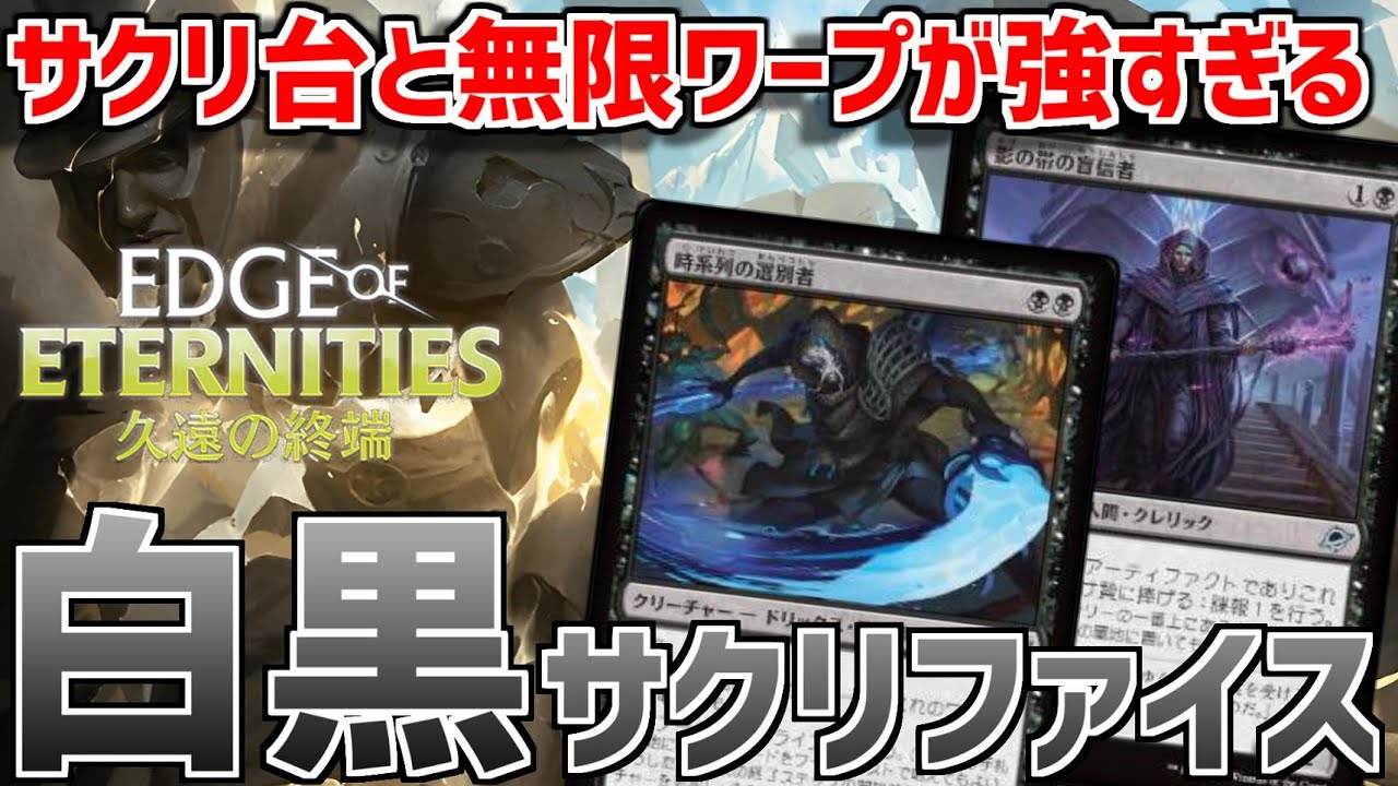 MTGアリーナ スタンダード】遂に久遠の終端リリース!!セフィロスが強化