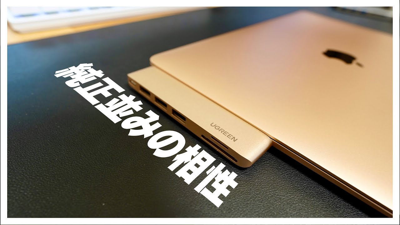 オススメ】M1 MacBook Airゴールドに見た目も機能性も相性抜群なUSB-C