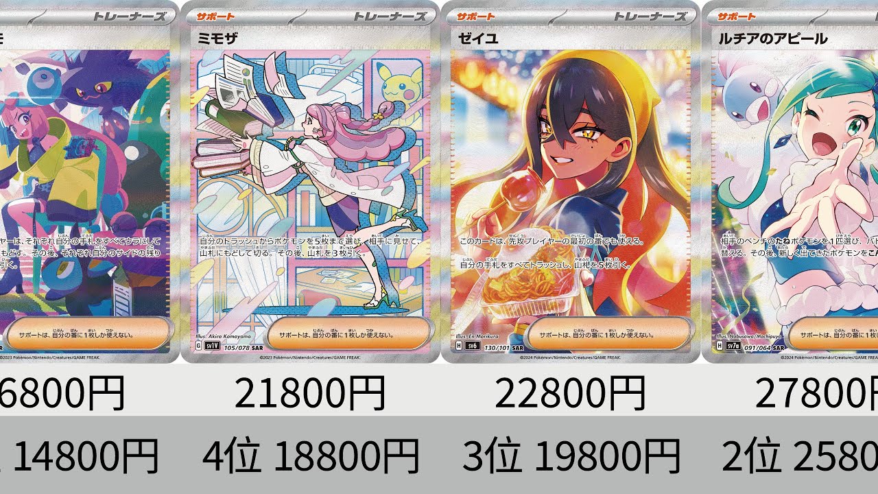 ポケカ】ナンジャモ高騰！スカーレット&バイオレット サポート全種販売