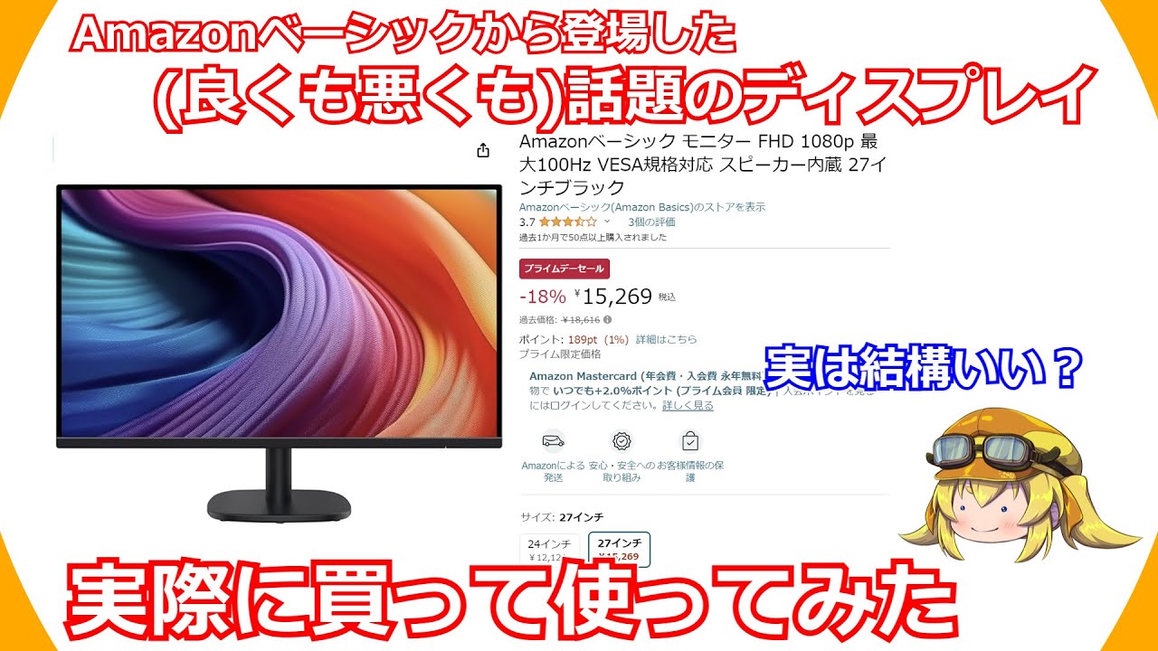 ディスプレイ】Amazonベーシックから登場した100Hz対応のフルHD高