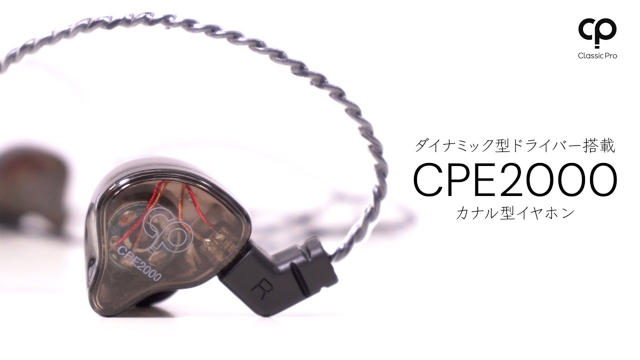 CPE2000 高音質カナル型イヤホン / CLASSIC PRO - YouTube