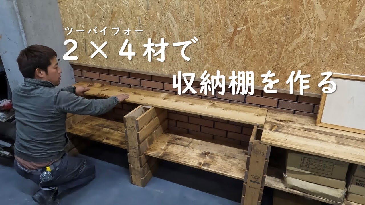 Make a storage shelf using 2x4 lumber - YouTube