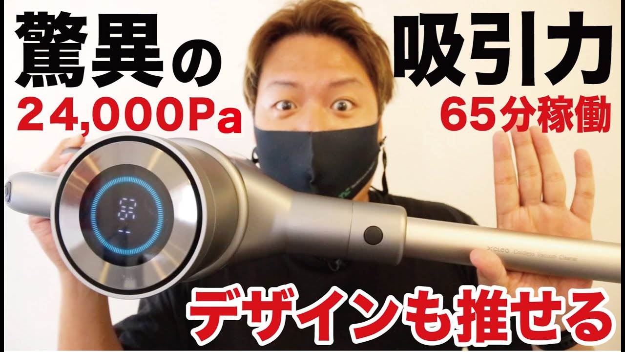 圧倒的吸引力で他社には負けない！？デザインも推せるワイヤレス掃除機