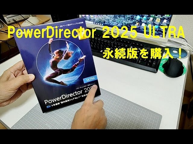 I purchased the permanent version of PowerDirector 2025 ULTRA and