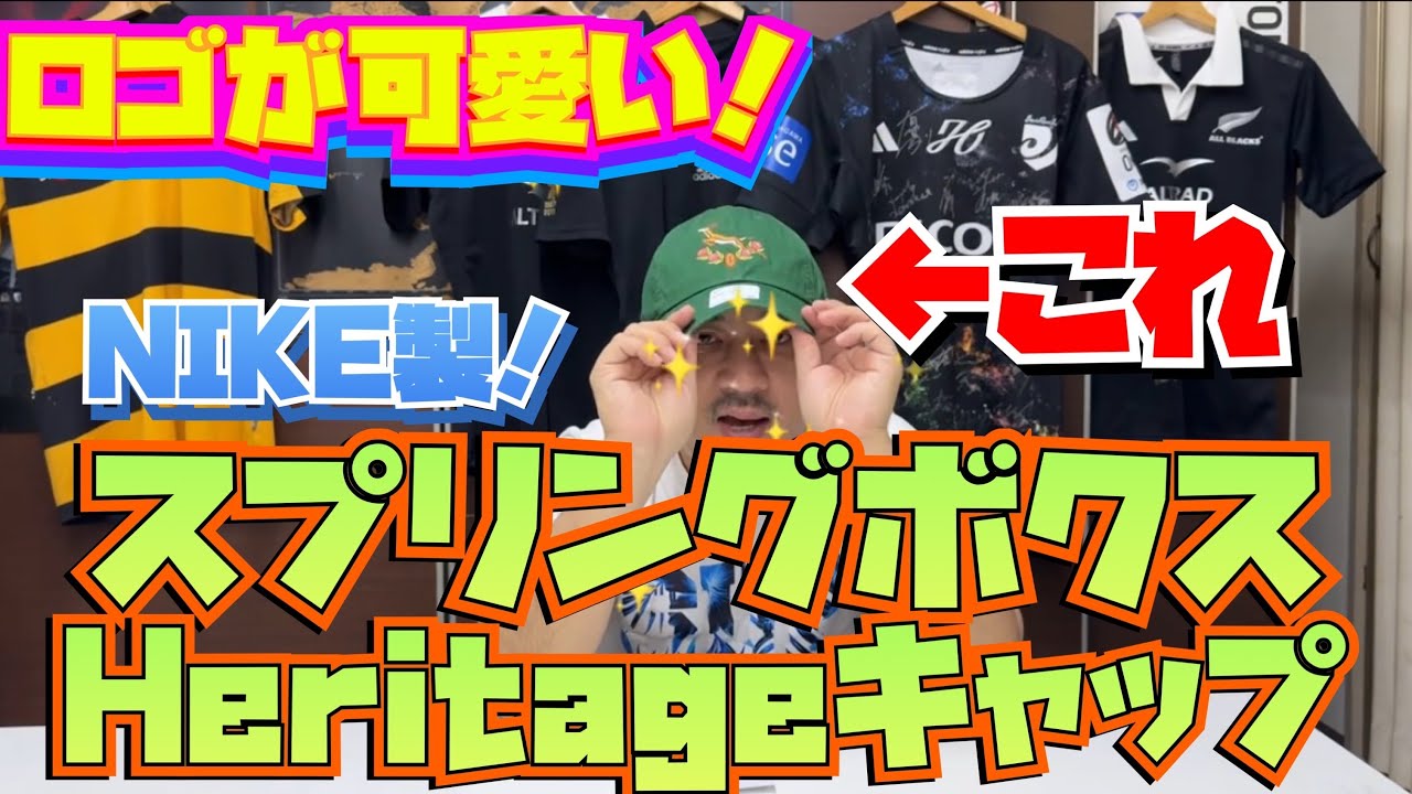 南アフリカ代表 スプリングボクス 25/26 Heritageキャップ