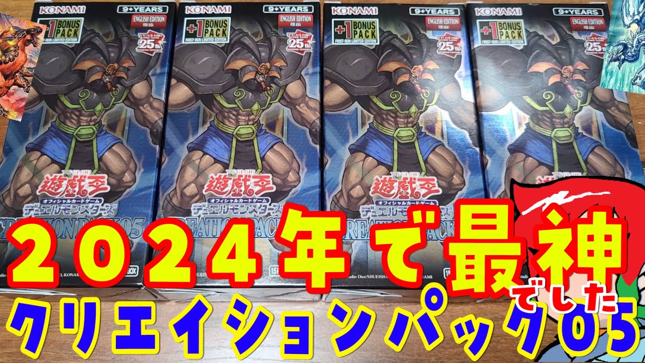 遊戯王】アジア版復活!?クリエイションパック01(Creation Pack 01