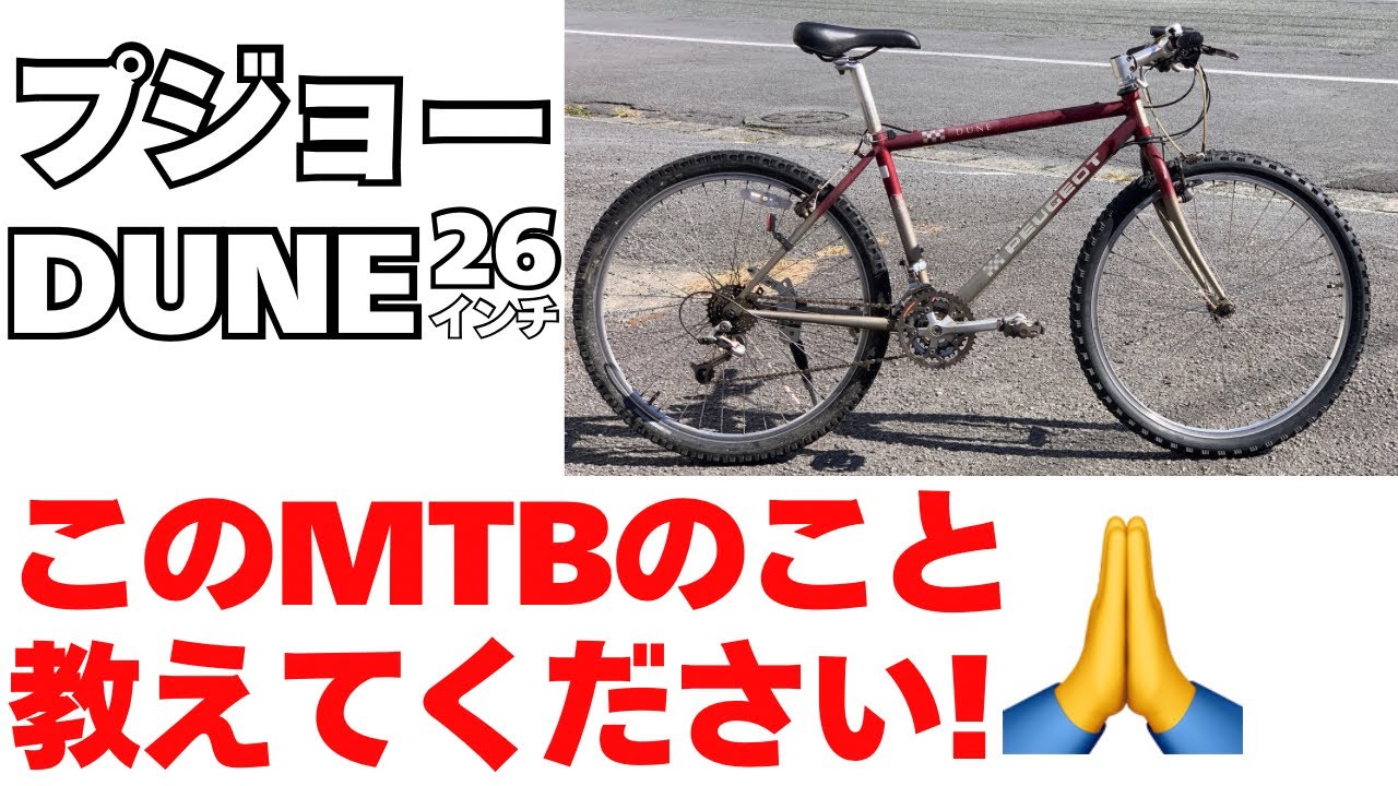 OLD MTB】クロモリ26インチオールドマウンテンバイクを入手したのです