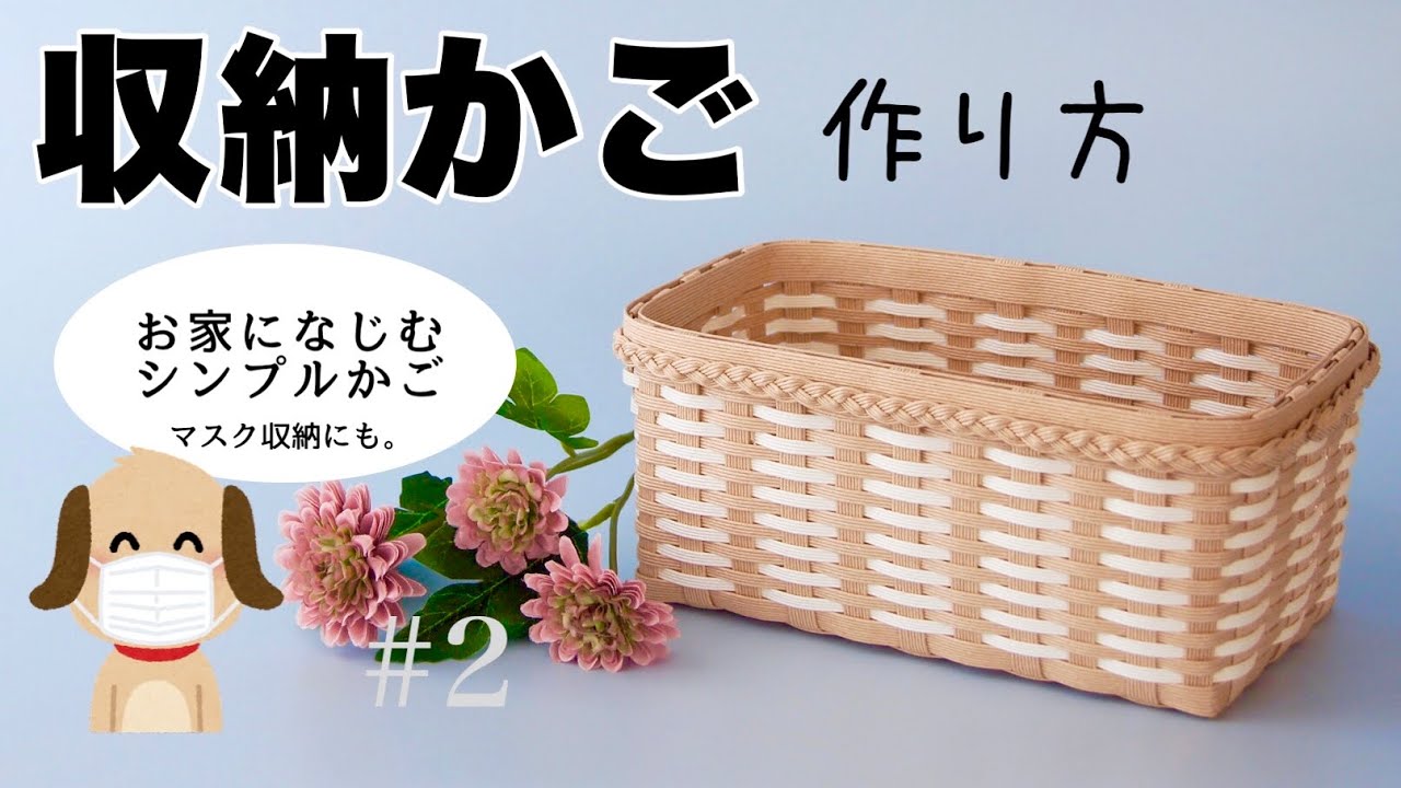 How to make a paper band basket with striped pattern #1 - YouTube