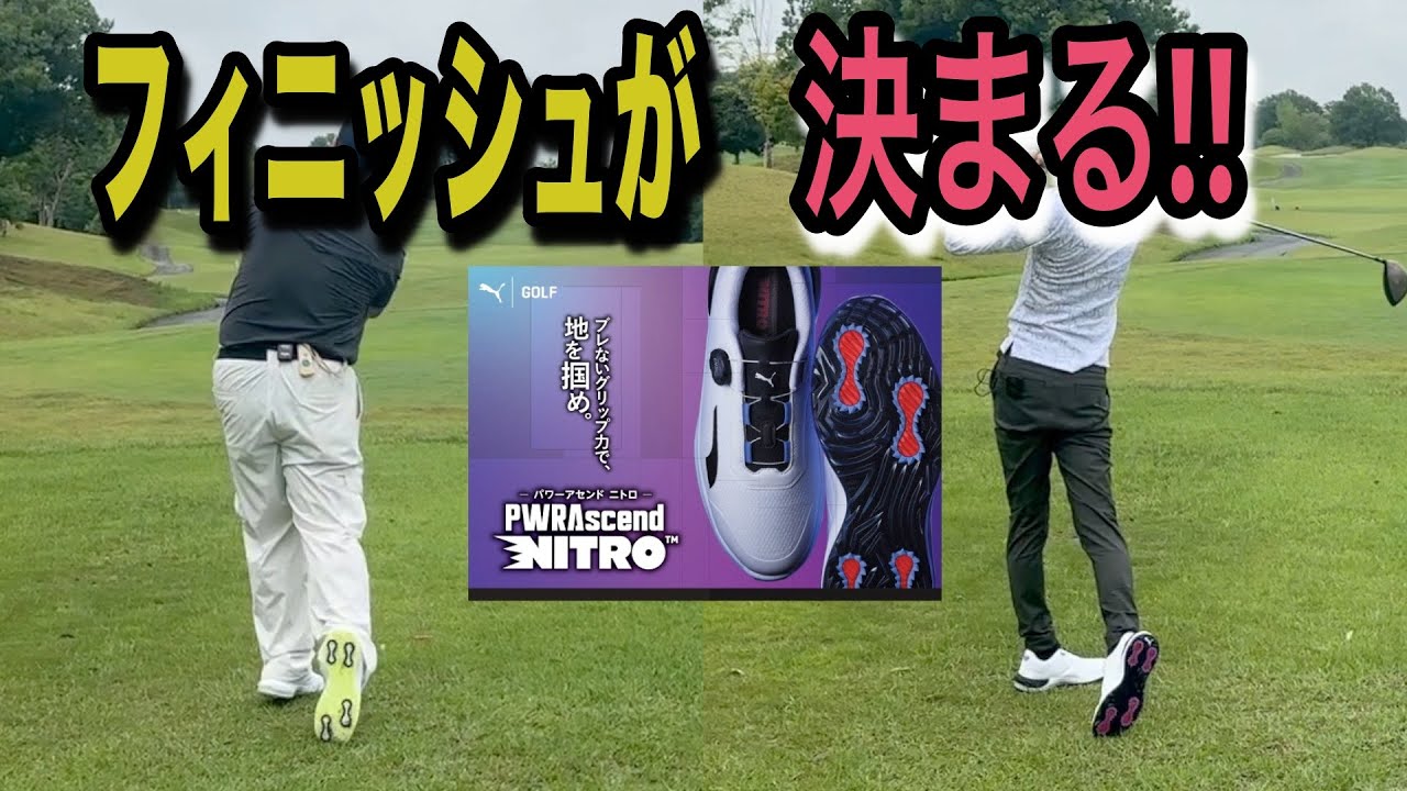 圧倒的グリップ力でフィニッシュが決まる!! 1ミリも足がブレないPUMA