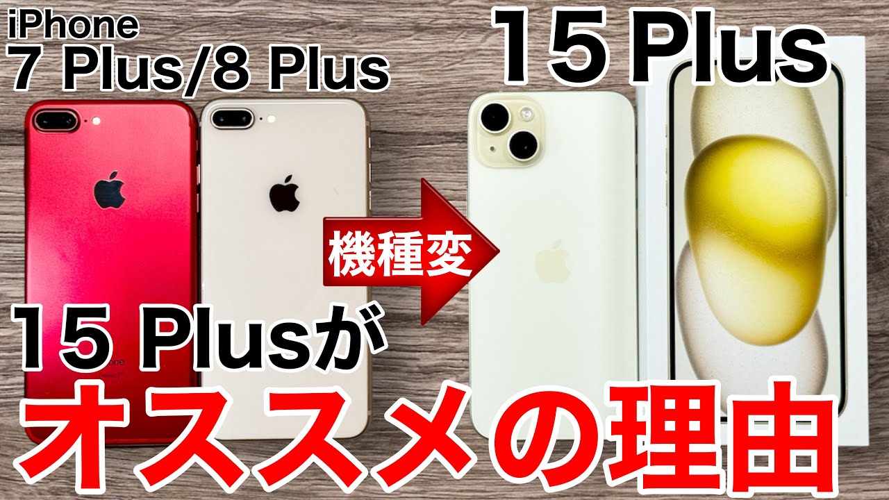 No Longer Supported] A Thorough Comparison of the iPhone 7 Plus, 8