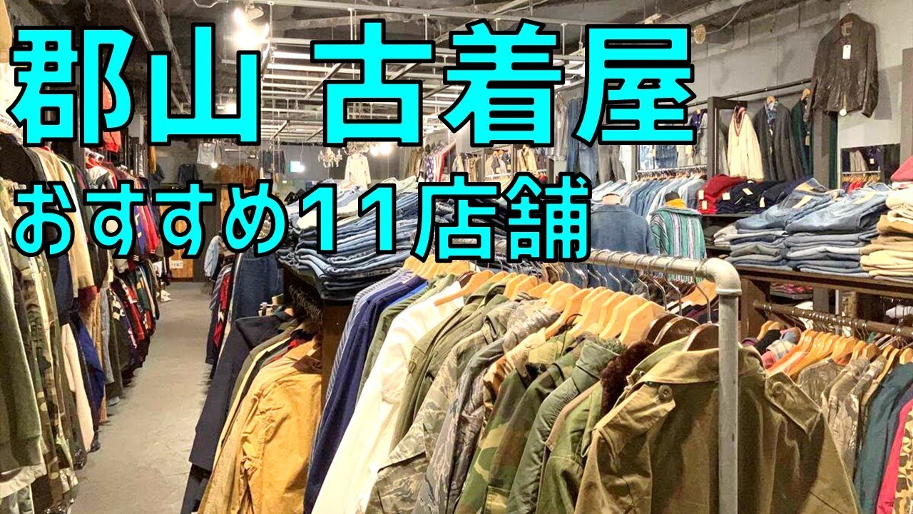 We went! A roundup of 11 recommended second-hand clothing stores