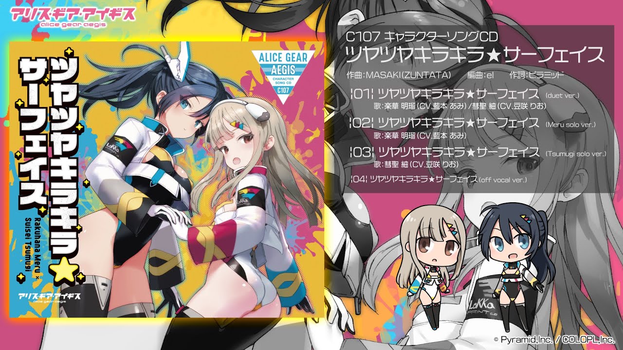 アリス・ギア・アイギス』コミックマーケット107特設サイト