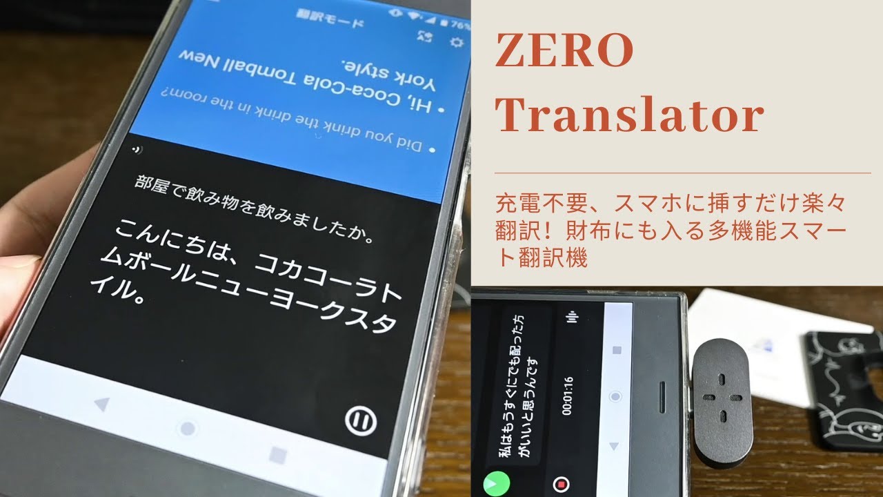 徹底検証】世界最小クラスの多機能スマート翻訳機「ZERO translater