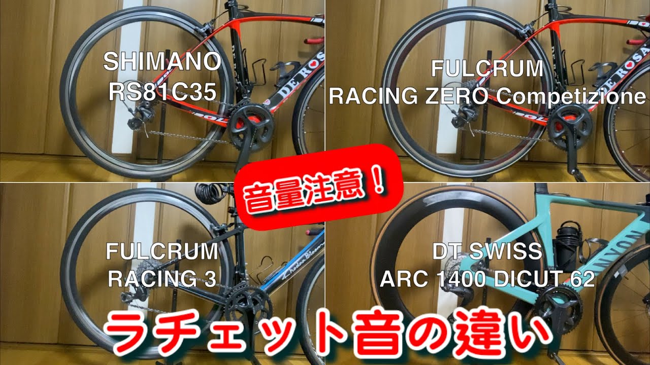 ロードバイク ホイールのラチェット音 - YouTube