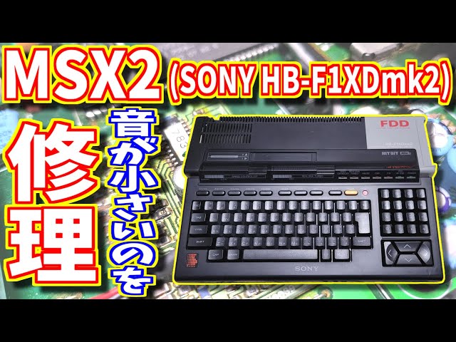 Slow Game Chat] MSX2 Repair: Fixing Low Volume (SONY HB-F1XDmk2