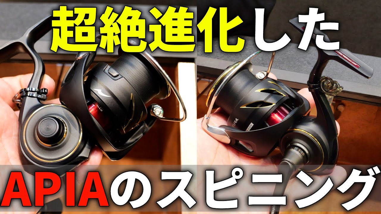 This reeling feel is amazing. I had been interested in APIA's new