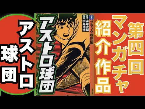 第四回 マンガチャ紹介作品【原作：遠崎史郎、作画：中島徳博の