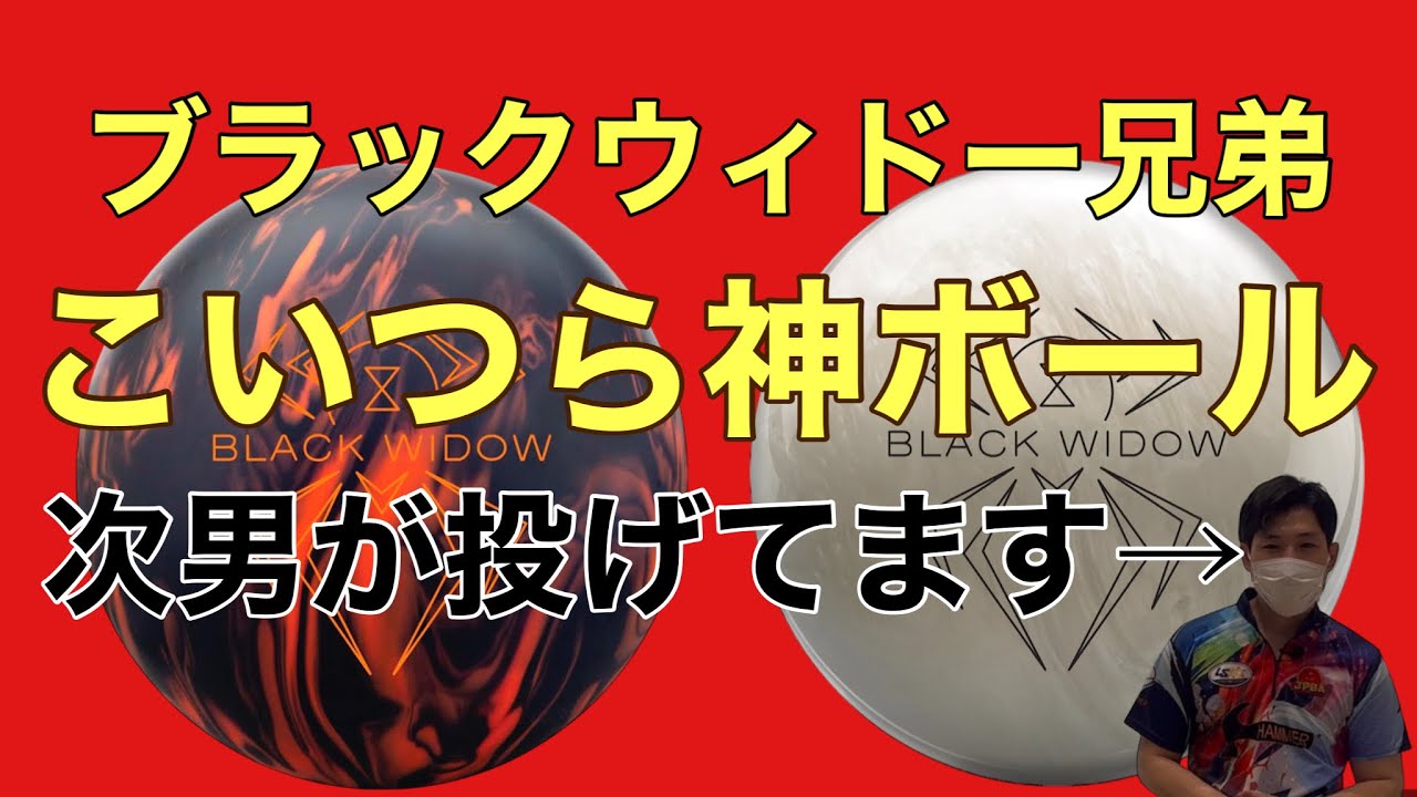 ブラックウィドー3.0とブラックウィドーゴーストパール投げ比べてみた