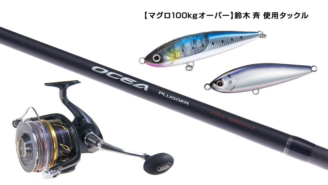 TACKLE IMPRESSION Vol.104 - [Over 100kg Tuna] Tackle used by