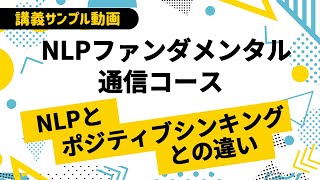 NLPファンダメンタル通信コース|ヒューマンアカデミー通信講座（旧たの