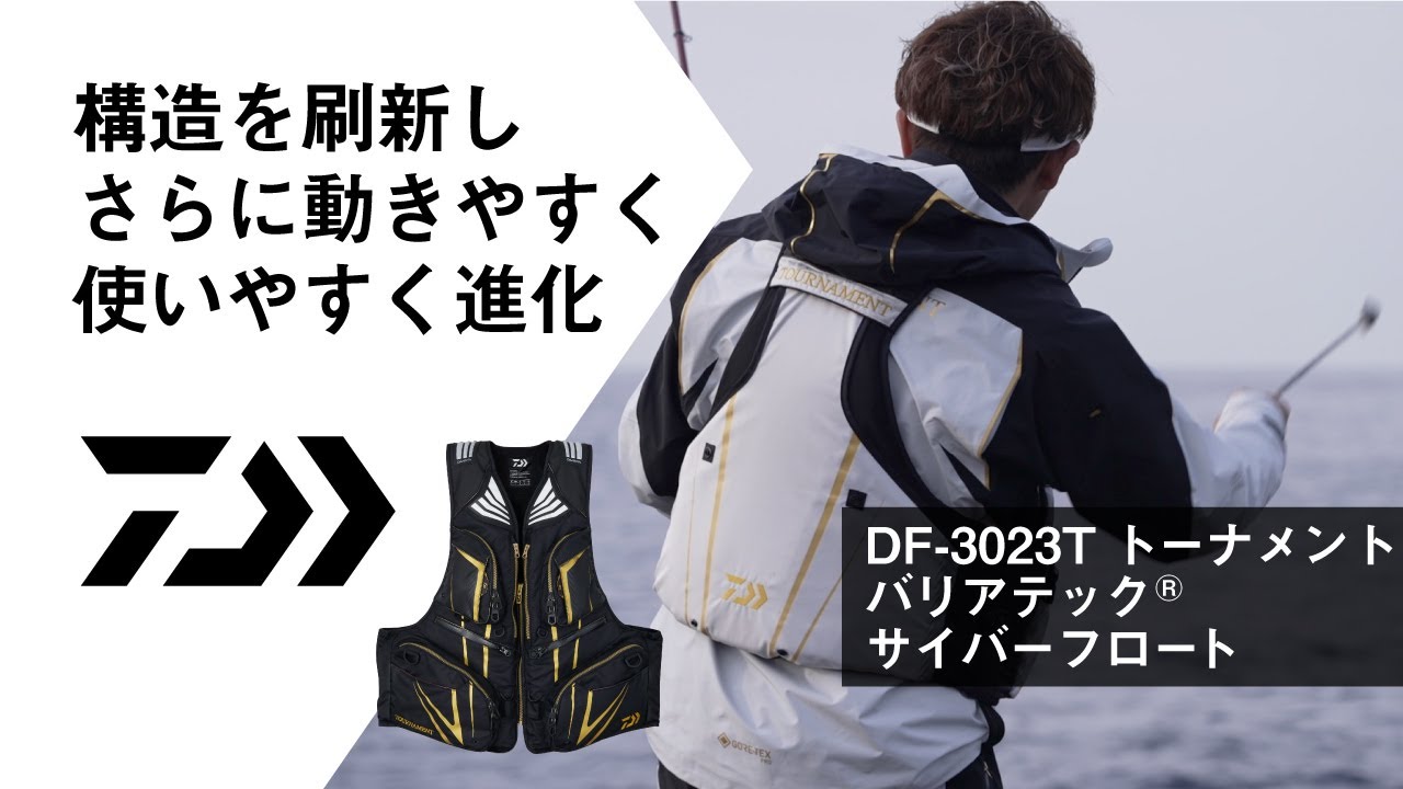 DF-3023Tトーナメント バリアテック® サイバーフロート【NEW ITEM